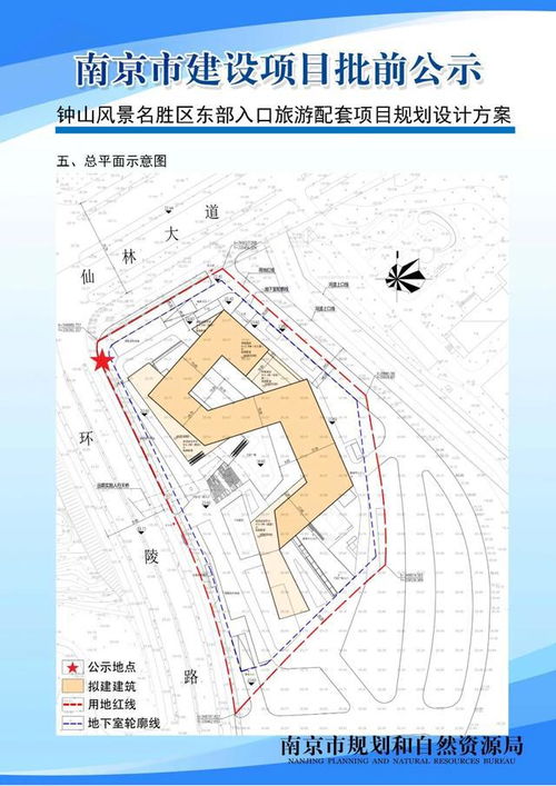 鐘山風(fēng)景名勝區(qū)東部入口旅游配套設(shè)施項目規(guī)劃設(shè)計方案批前公示解讀與策劃咨詢