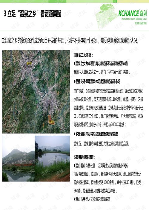 武漢三江咸寧溫泉旅游項目總體策劃規(guī)劃